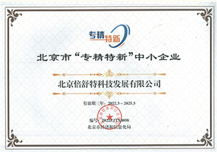 专精特新-北京科技2022-2025