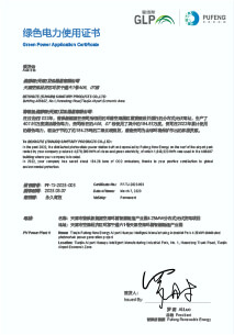 绿色电力使用证书