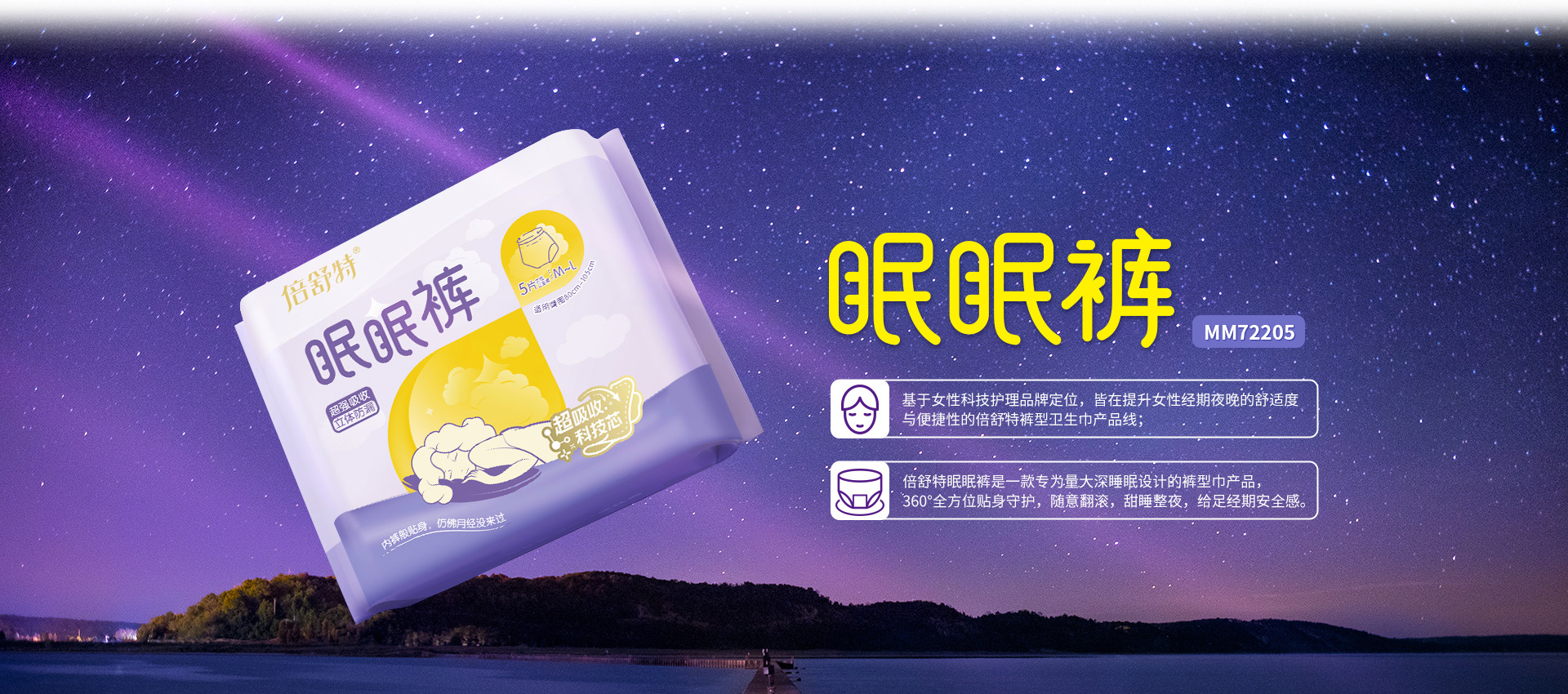 眠眠裤系列