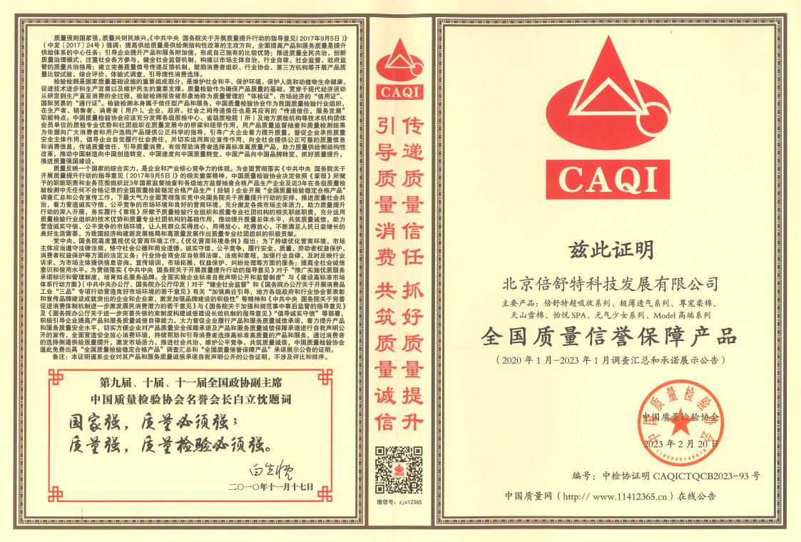 中检协证明--全国质量信誉保障产品