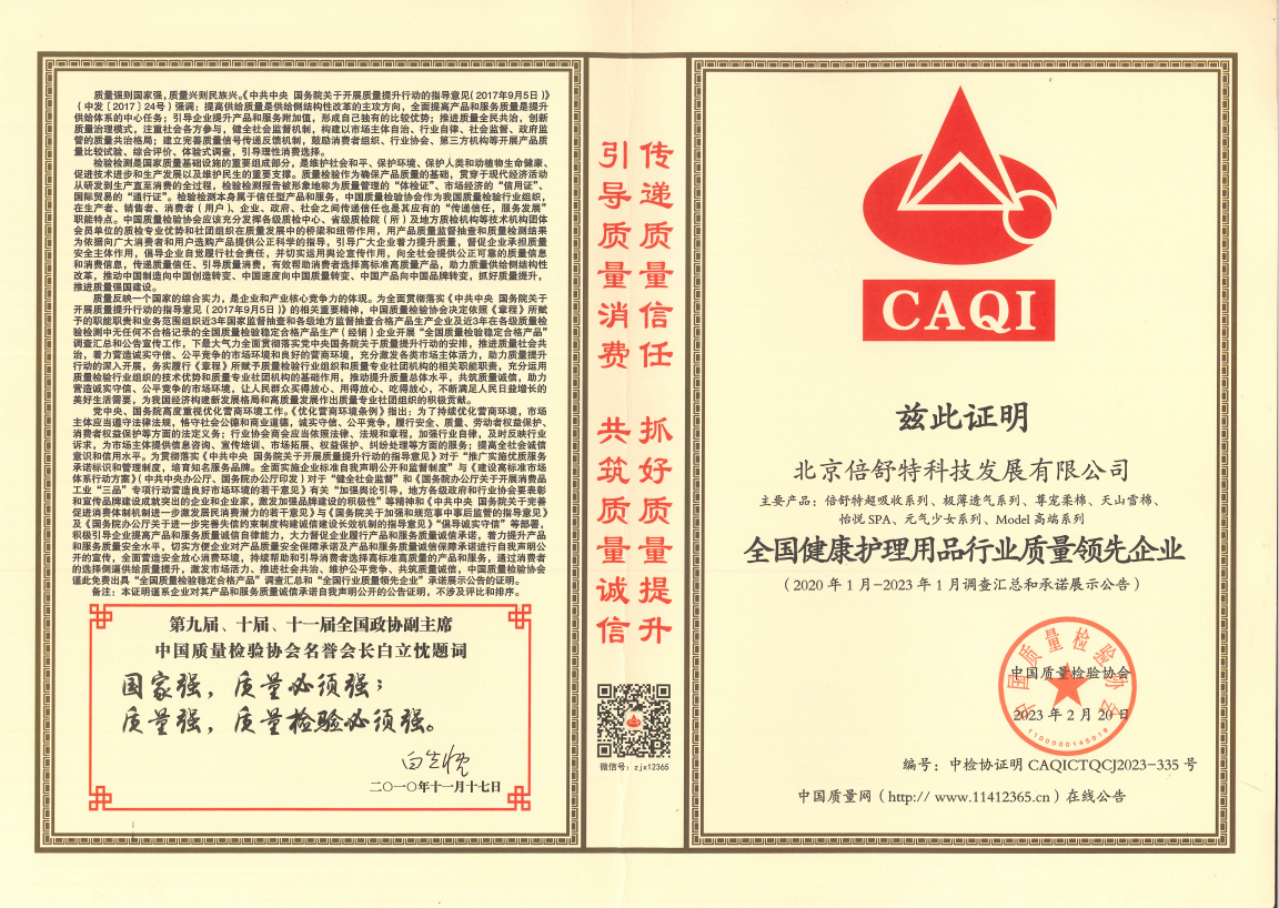 中检协证明-全国健康护理用品行业质量领先企业
