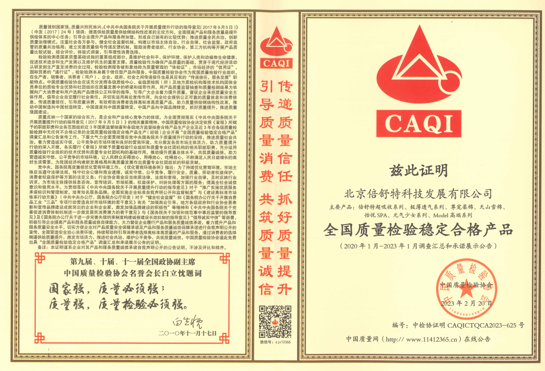 中检协证明--全国质量检验稳定合格产品