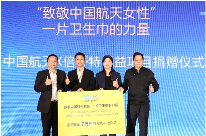 倍舒特致敬中国航天女性系列公益活动走进安徽省