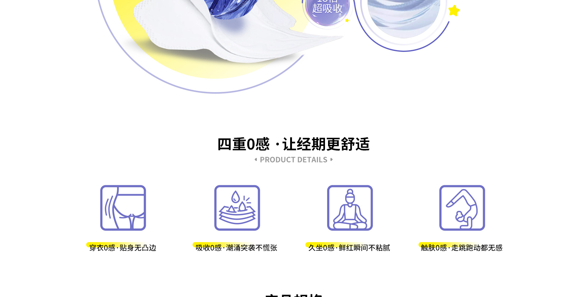  零感棉系列