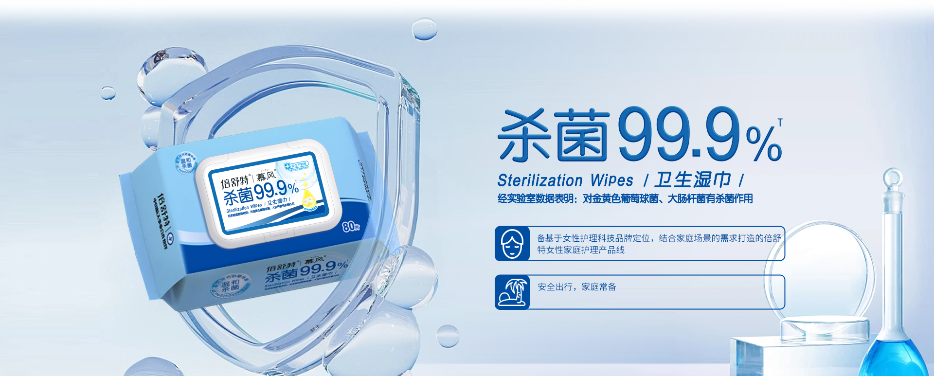 消毒湿巾