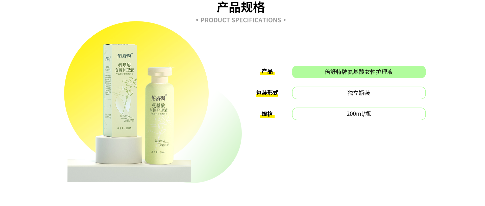 女性护理液