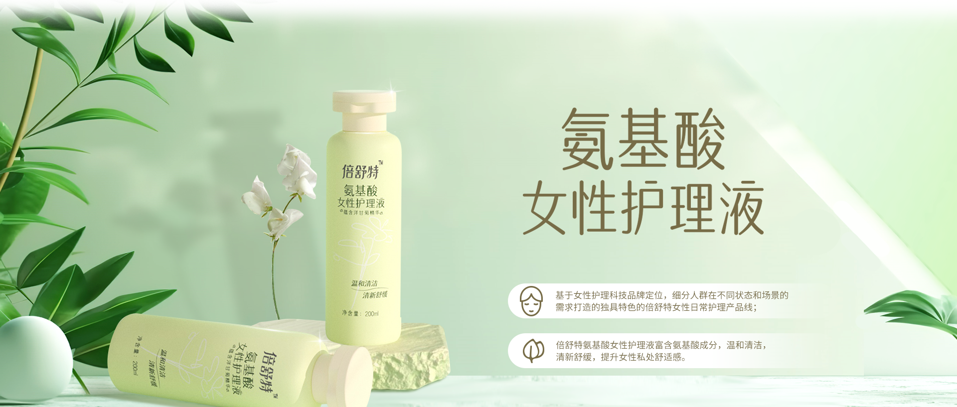 女性护理液