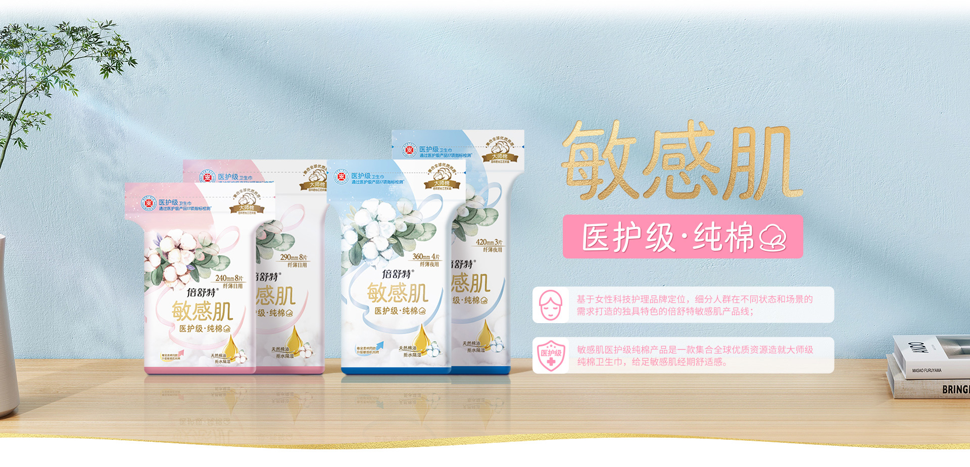 敏感肌系列 