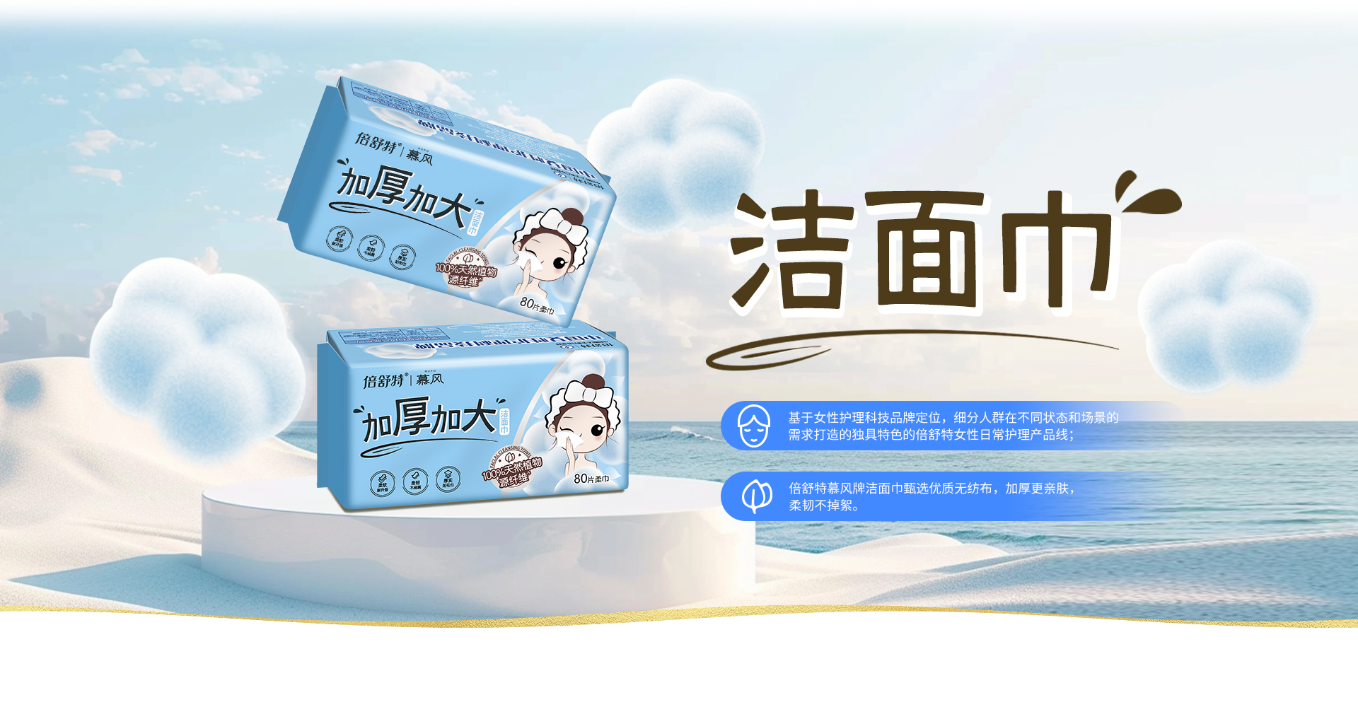 绵柔巾