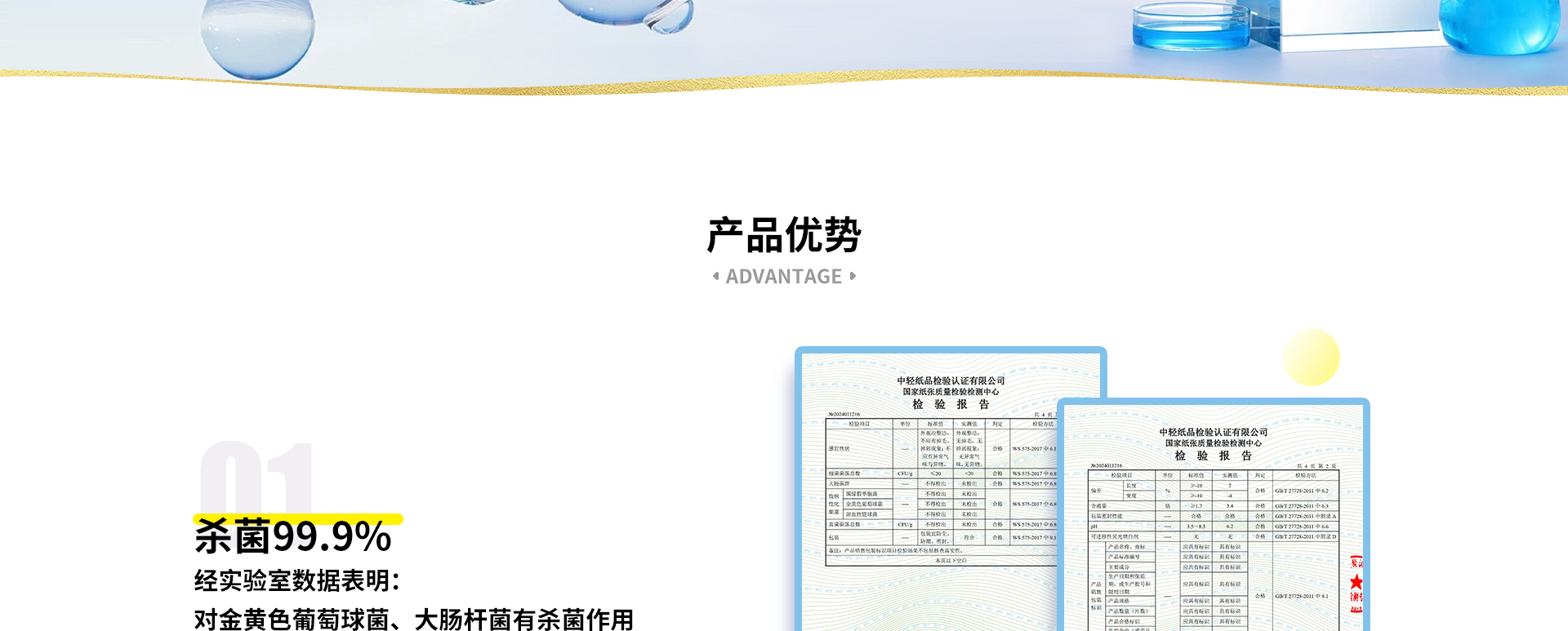 消毒湿巾