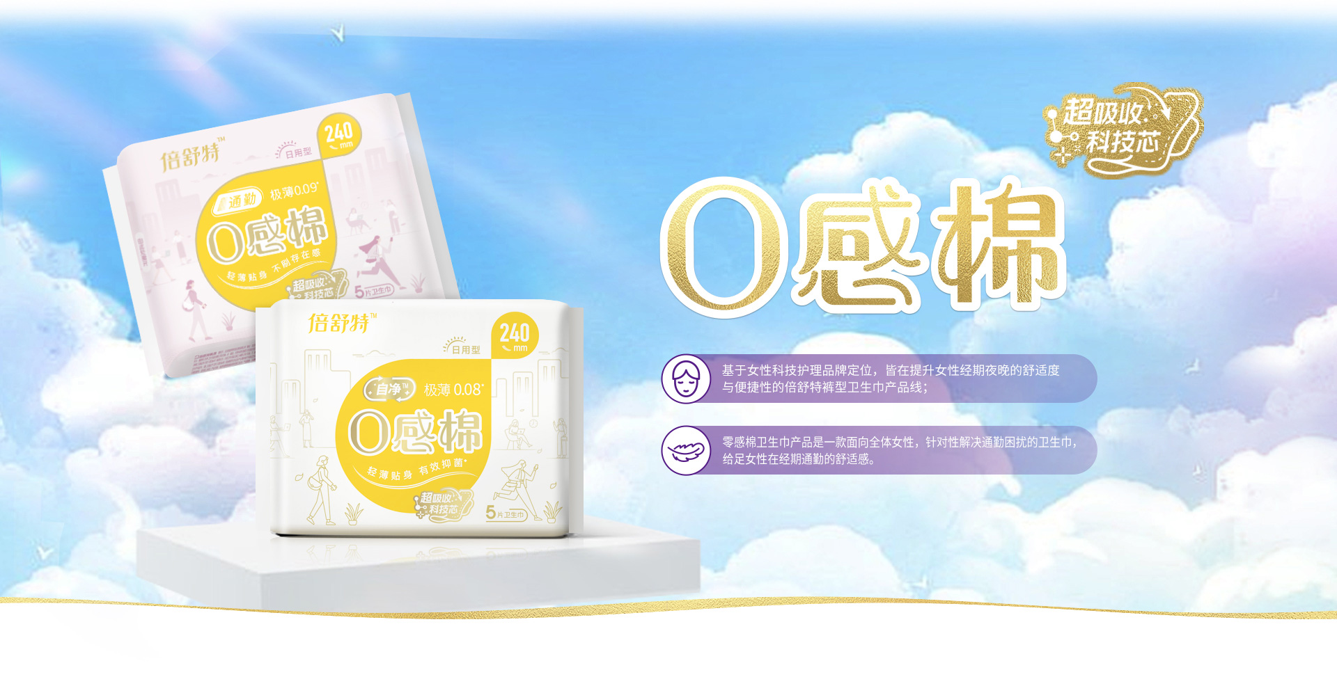  零感棉系列