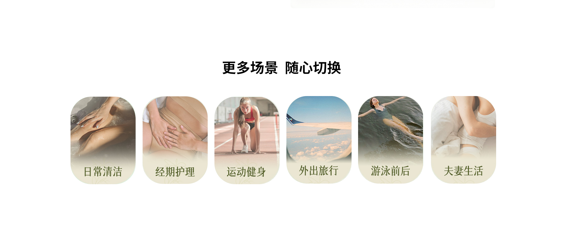 女性护理液