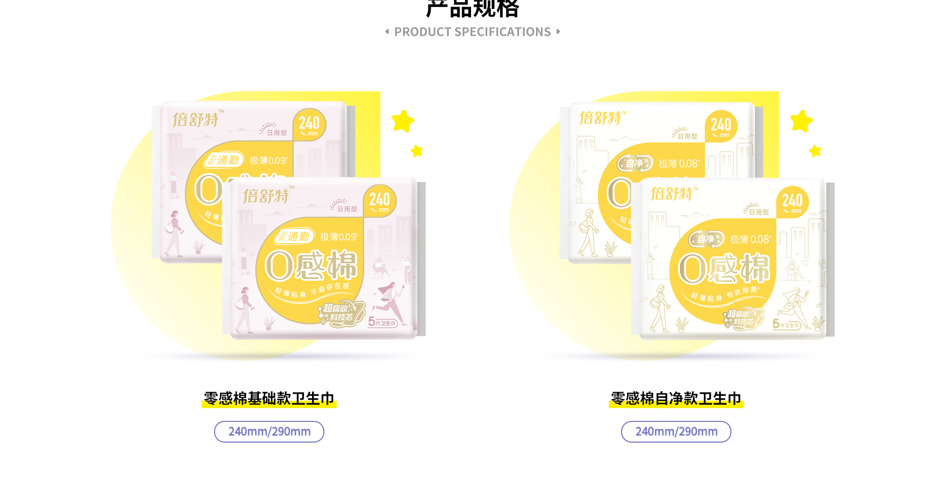  零感棉系列