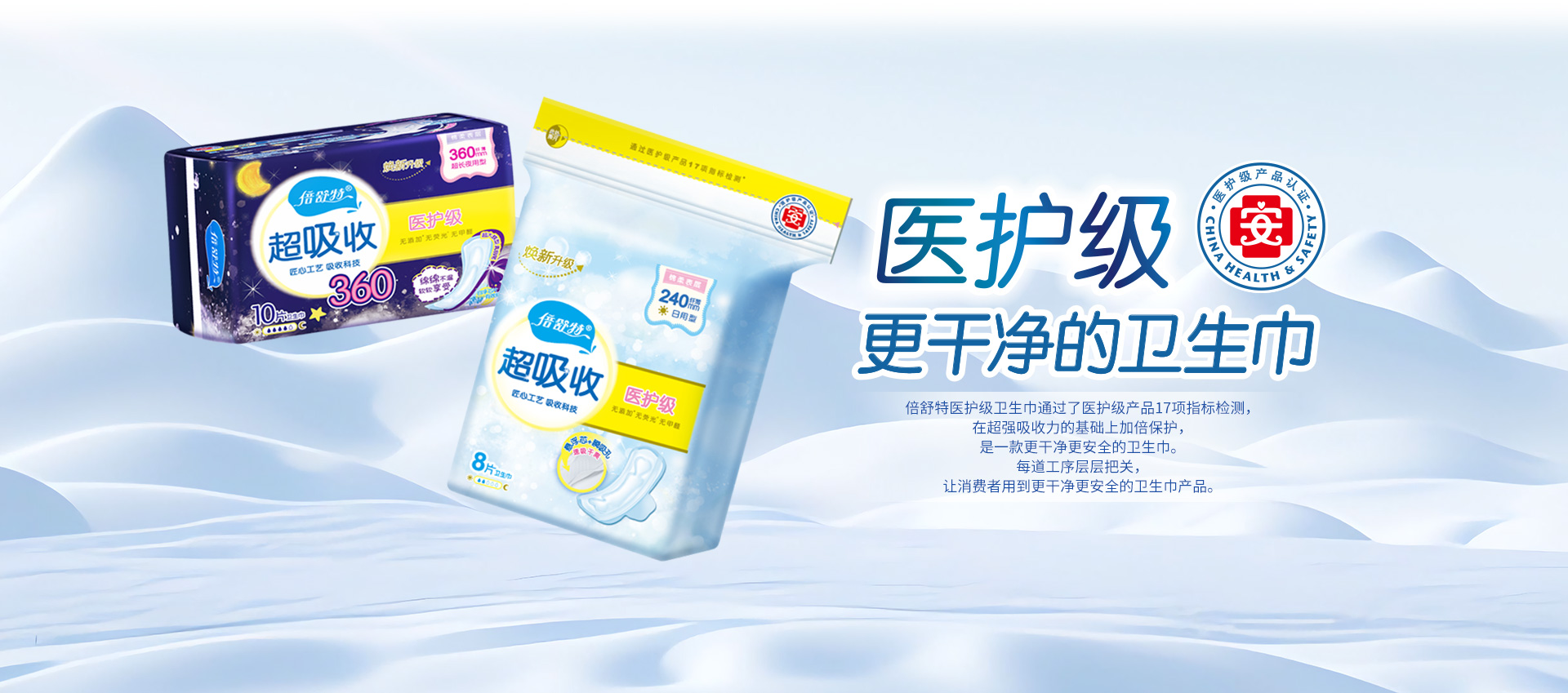 医护级卫生巾系列