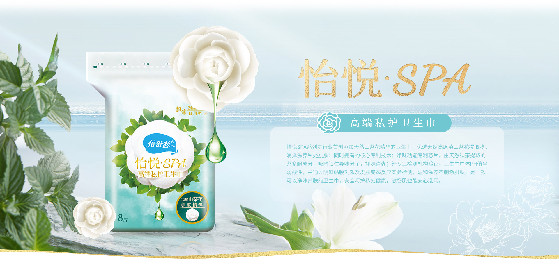 怡悦SPA系列