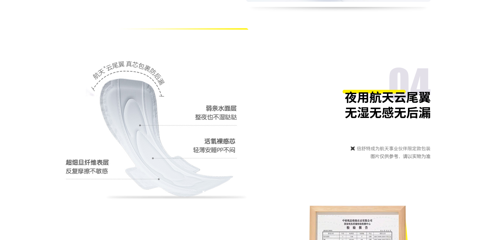 航天超吸收系列