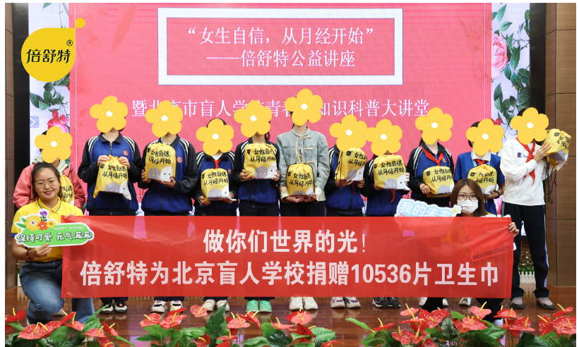 我们的公益行动 用公益之心 温暖世界