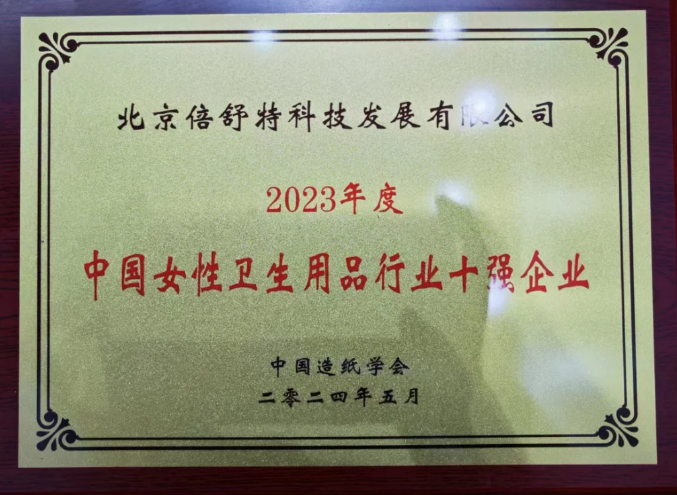 中国女性用品十强企业