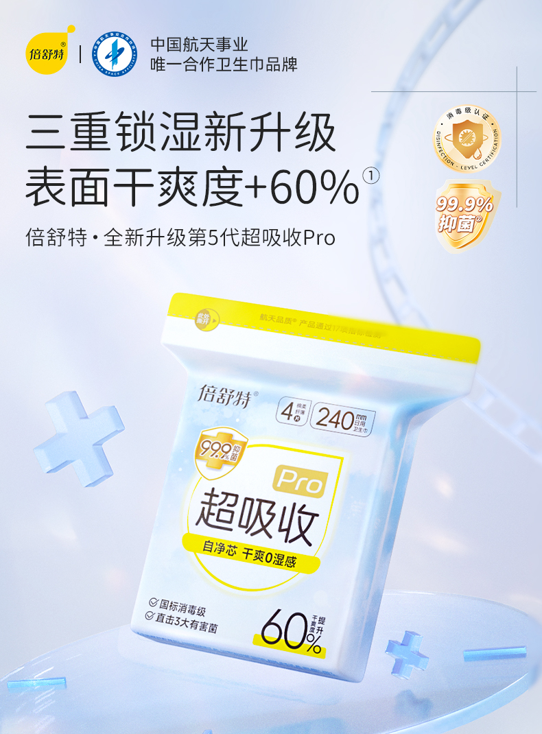 超吸收pro系列
